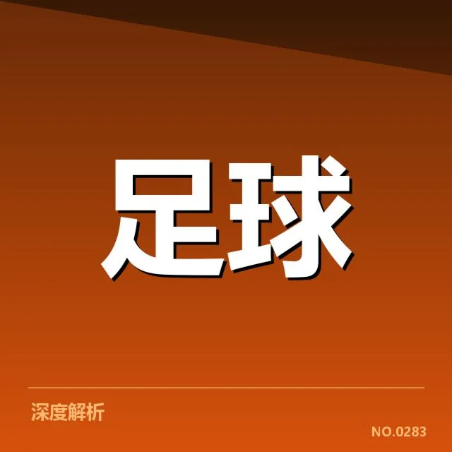 确认的比赛阵容与关键球员名单