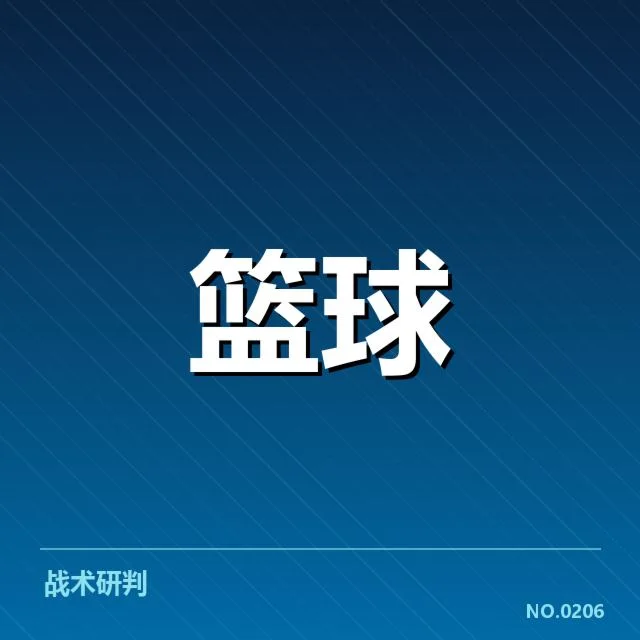 总决赛关键球背后,球队战术布置引发多方猜测