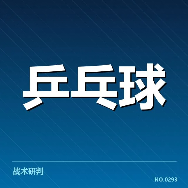 世界排名最新变化背后,运动员实力与赛程调整引发关注