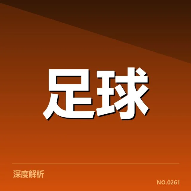 多特蒙德赛程安排：球队如何应对密集对手考验（NG28 H5）